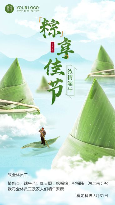 端午节企业行政祝福贺卡手机海报预览效果