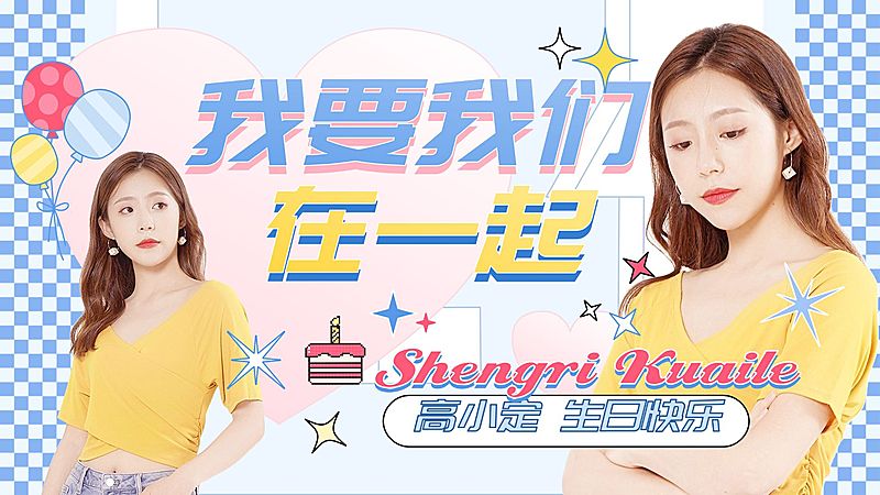 综艺风明星应援混剪横版视频封面