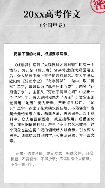 高考热点高考作文题目手机海报预览效果