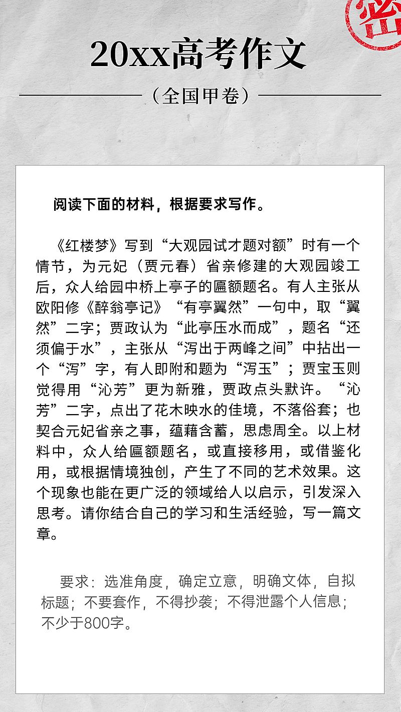 高考热点高考作文题目手机海报