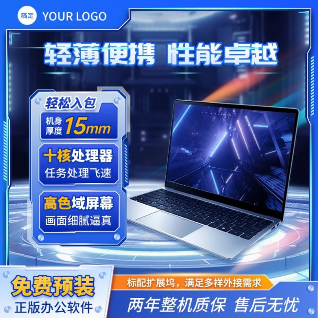 笔记本电脑蓝色数码3C产品科技边框商品主图预览效果