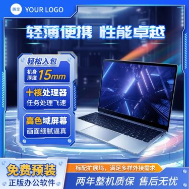 笔记本电脑蓝色数码3C产品科技边框商品主图