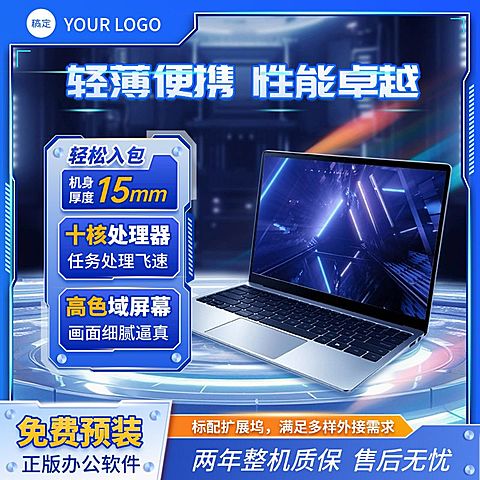 笔记本电脑蓝色数码3C产品科技边框商品主图