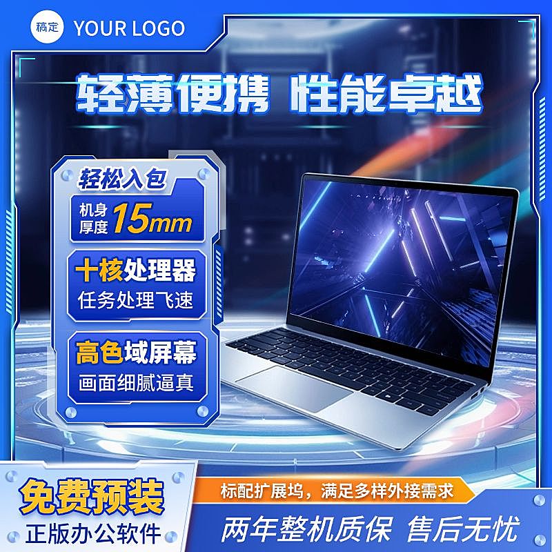 笔记本电脑蓝色数码3C产品科技边框商品主图