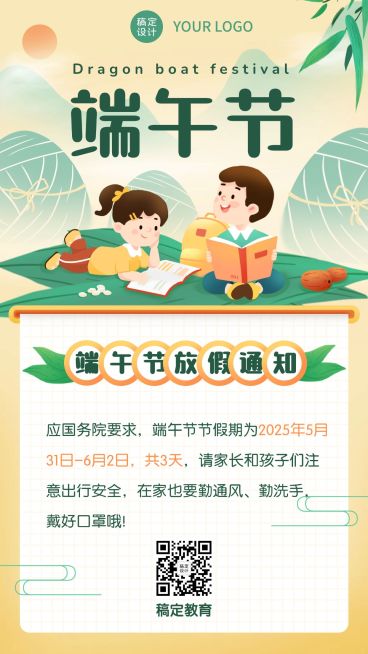 端午节教育机构放假通知手机海报预览效果