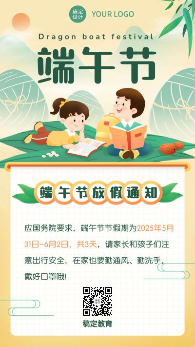 端午节教育机构放假通知手机海报