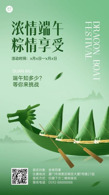 端午节知识竞赛手机海报预览效果