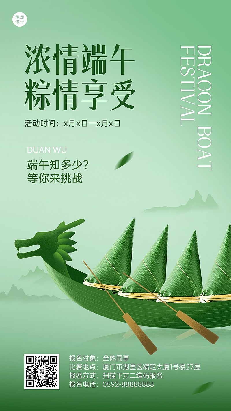 端午节知识竞赛手机海报