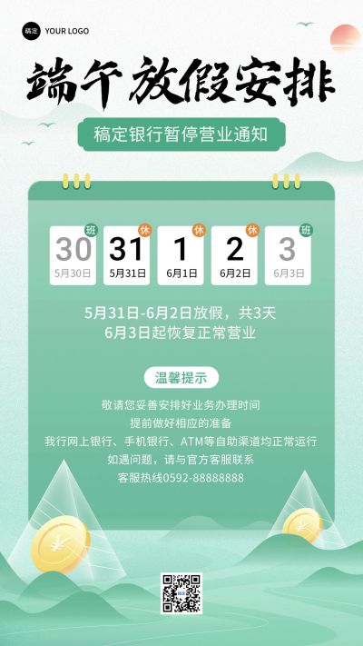 端午节金融银行放假通知公告清新插画风手机海报