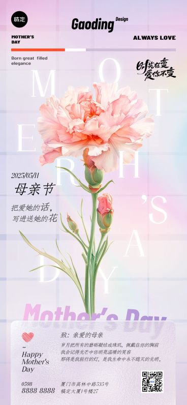 母亲节通用全屏竖版海报AIGC预览效果