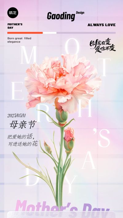 母亲节通用全屏竖版海报AIGC