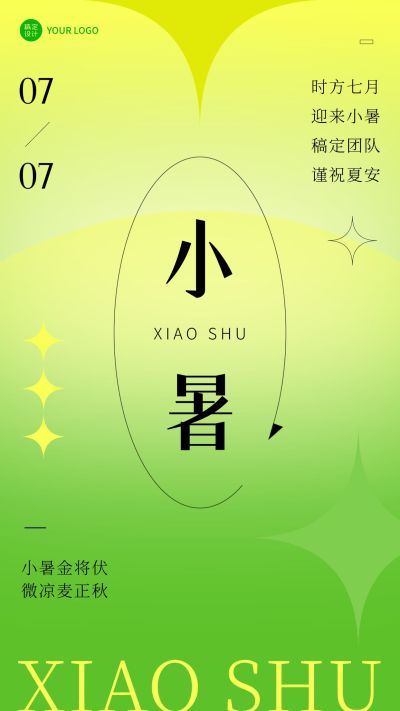 小暑节气祝福弥散风简约手机海报