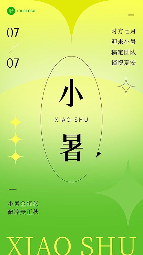 小暑节气祝福弥散风简约手机海报