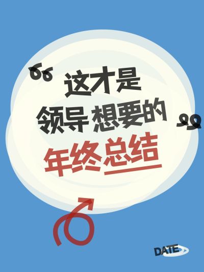 年终总结复盘大字小红书封面