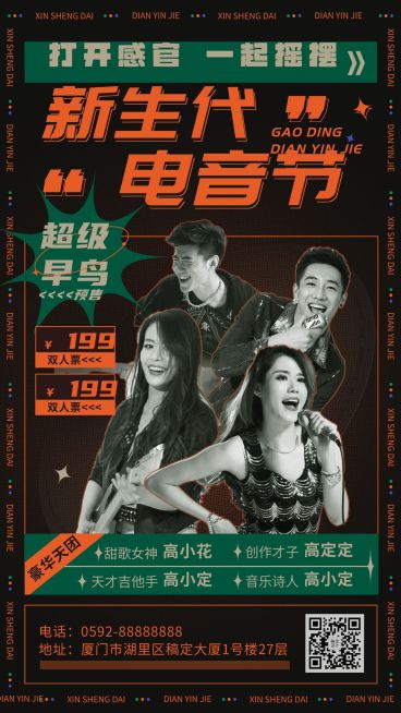 时尚复古风音乐节宣传海报预览效果