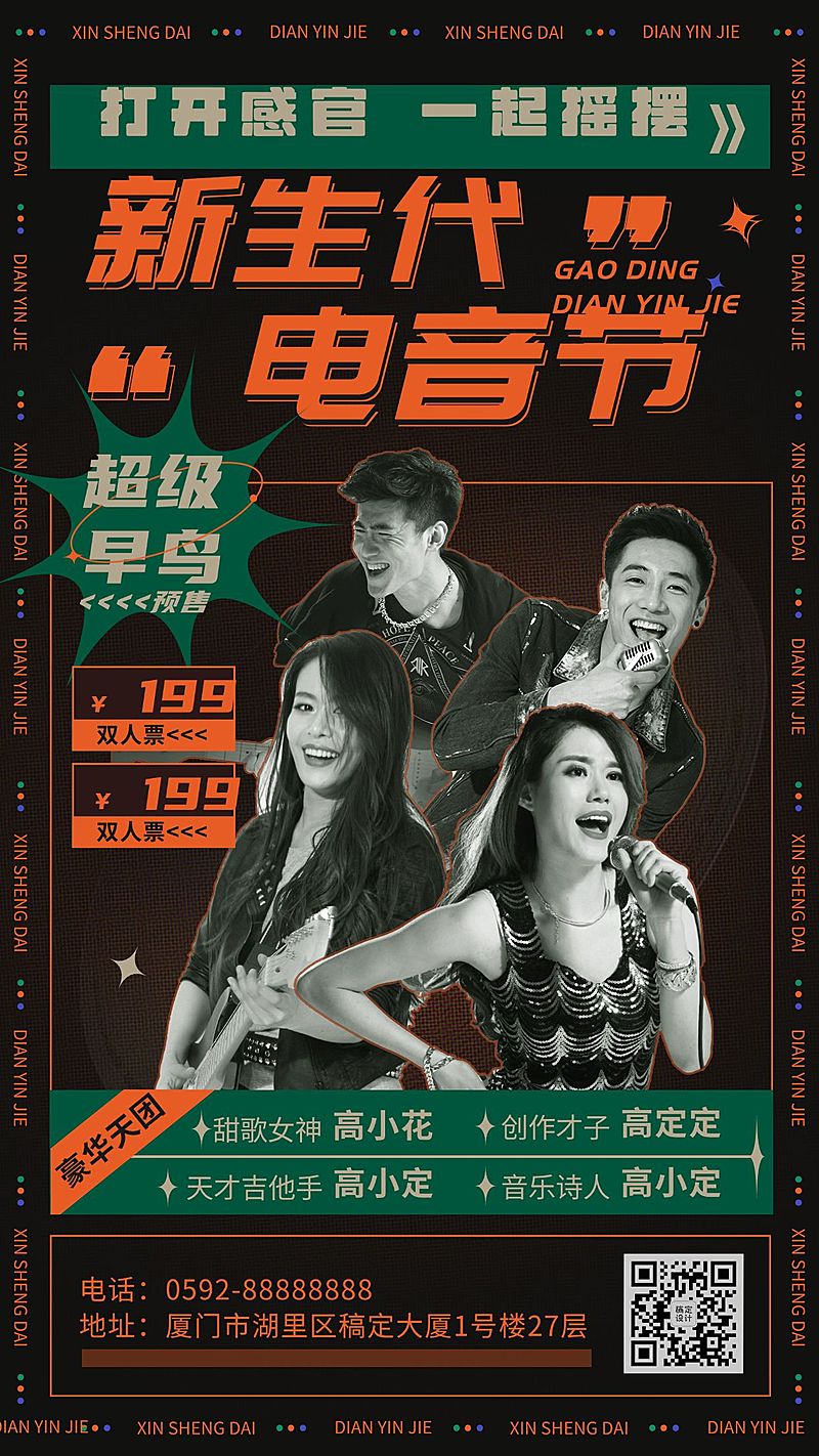 时尚复古风音乐节宣传海报