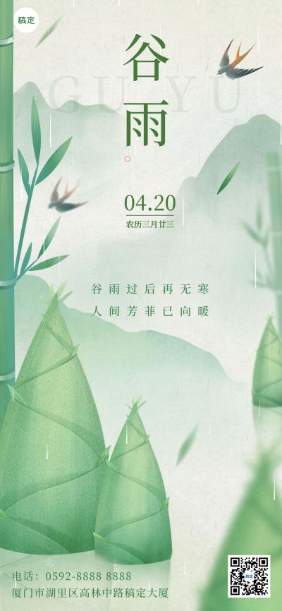 企业谷雨节气祝福肌理插画风全屏竖版海报
