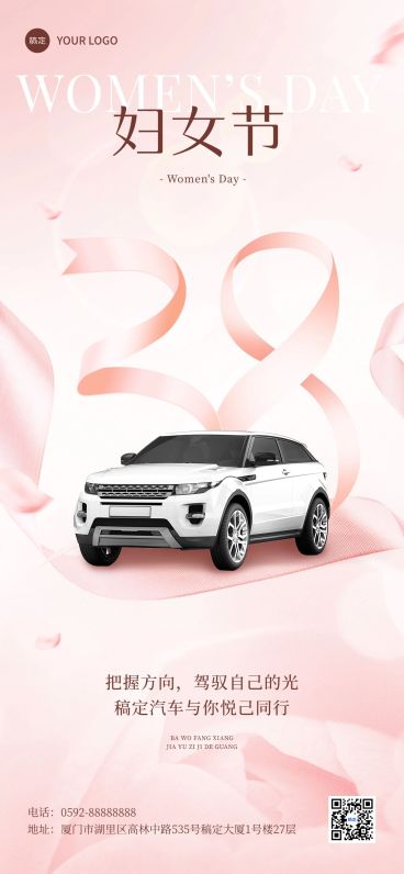 三八妇女节商品零售汽车产品展示节日祝福手机海报预览效果