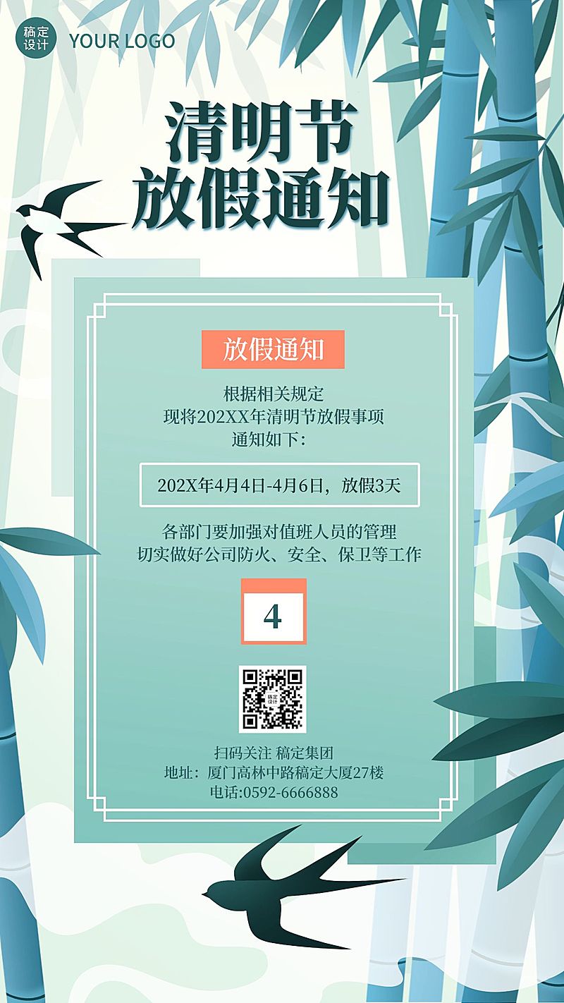 企业公司清明节放假通知公告海报