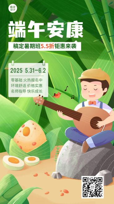 端午节课程招生促销手机海报预览效果