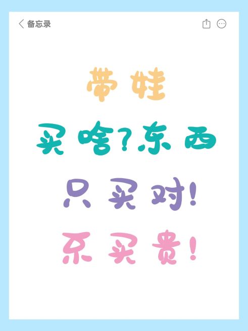 母婴爆款吸睛大字小红书封面预览效果