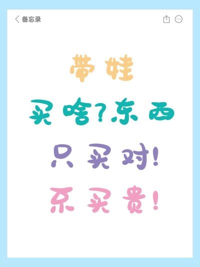 母婴爆款吸睛大字小红书封面