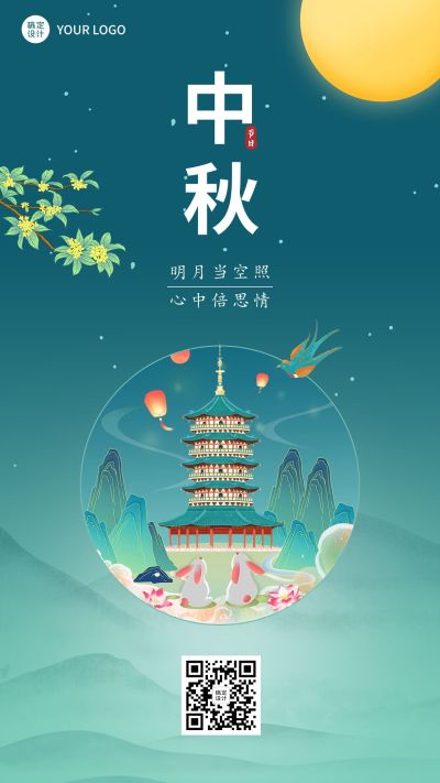 中秋节节日祝福插画手机海报