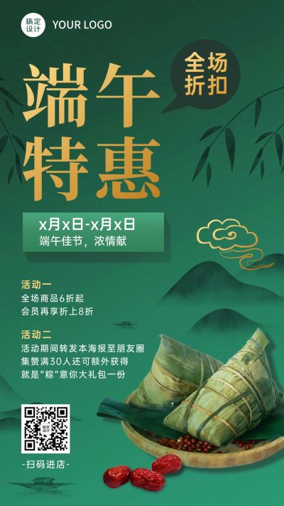 端午特惠活动促销福利通知手机海报