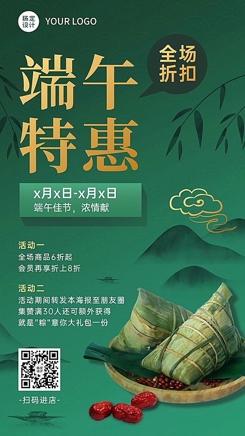 端午特惠活动促销福利通知手机海报
