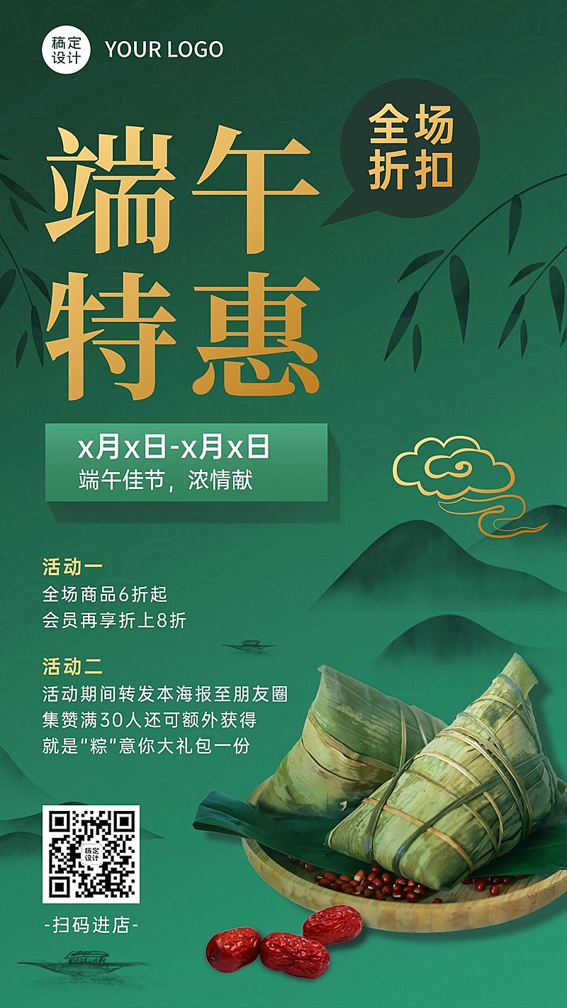 端午特惠活动促销福利通知手机海报