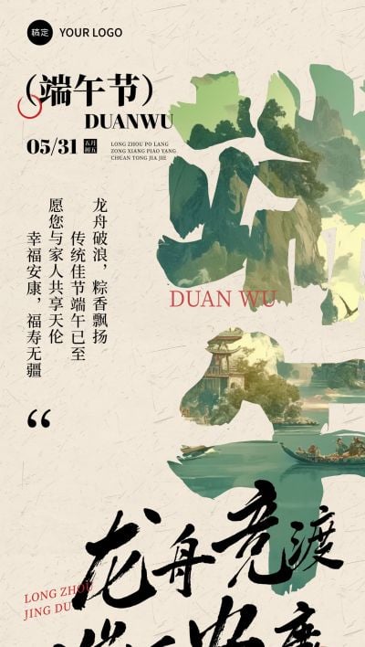 端午节节日祝福中式复古全屏竖版海报AIGC