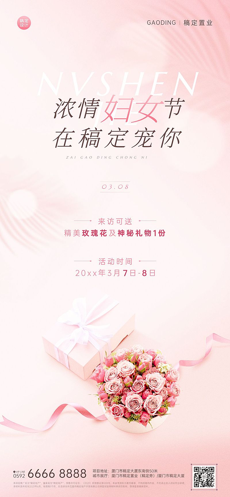 房地产妇女节暖场活动全屏海报