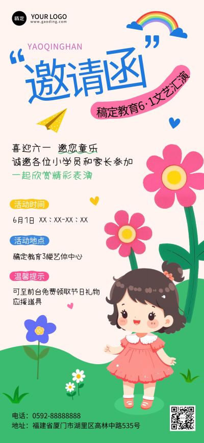 儿童节幼儿园活动邀请函趣味感海报