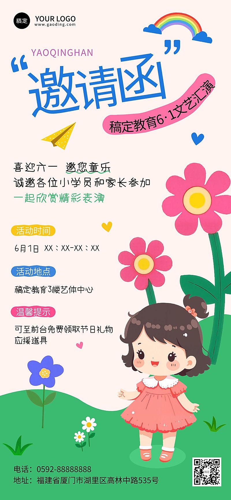 儿童节幼儿园活动邀请函趣味感海报