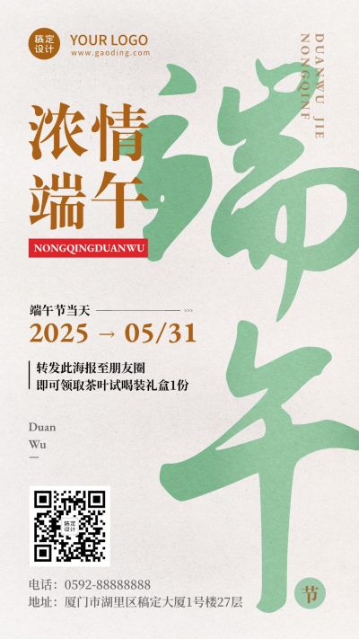 微商端午节活动营销中国风手机海报