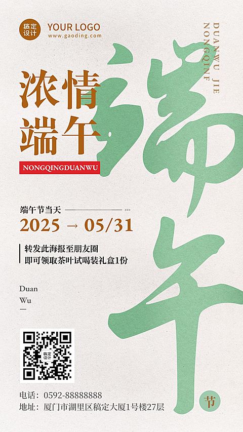 微商端午节活动营销中国风手机海报