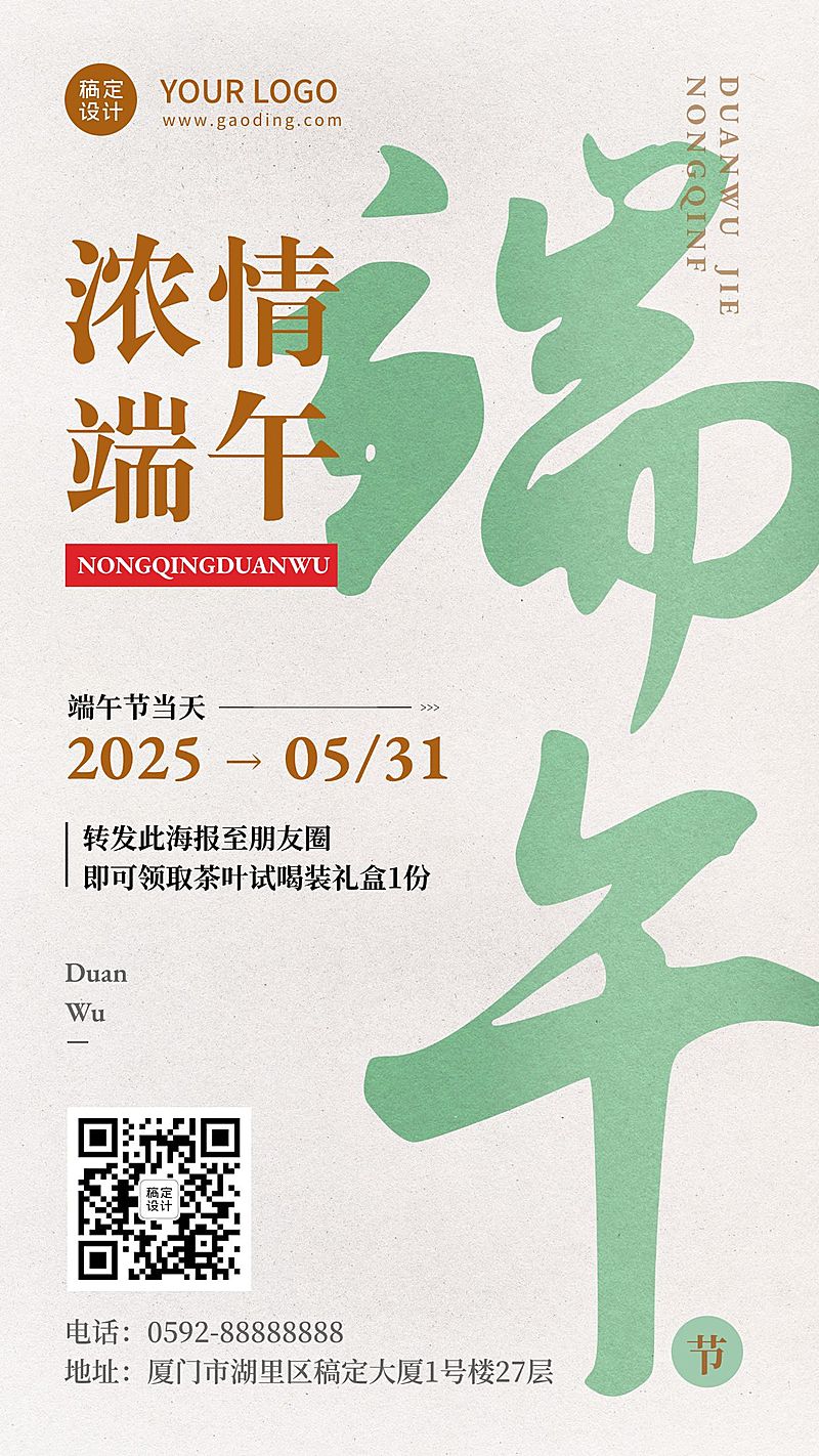 微商端午节活动营销中国风手机海报
