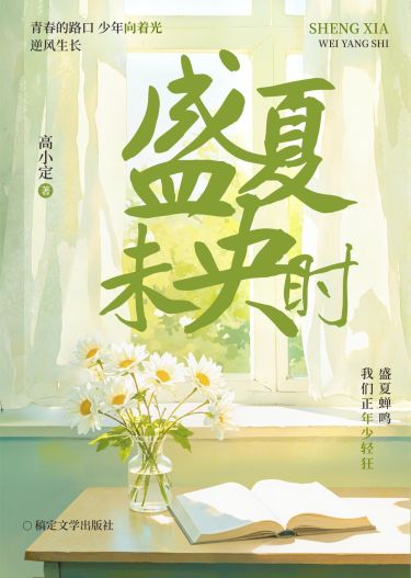 清新光感青春小说书籍封面AIGC
