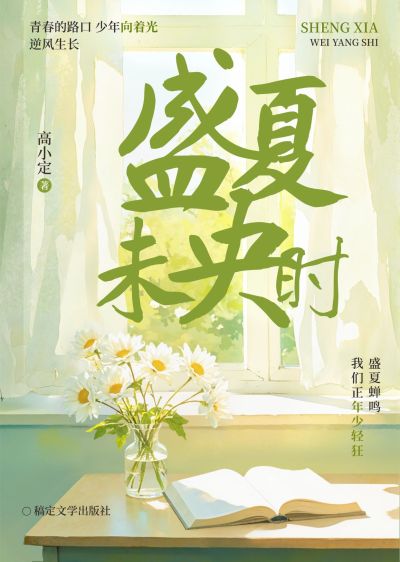 清新光感青春小说书籍封面AIGC