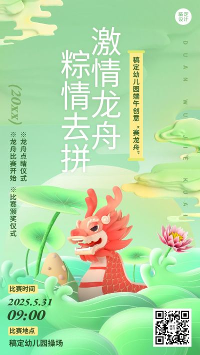 端午节划龙舟比赛3D活动手机海报