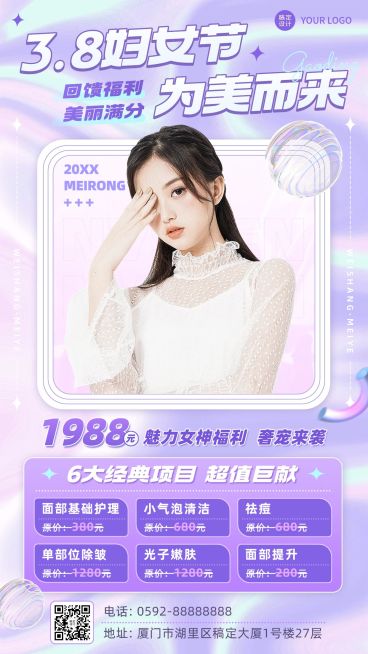 三八妇女节美业美容服务活动营销时尚风手机海报预览效果