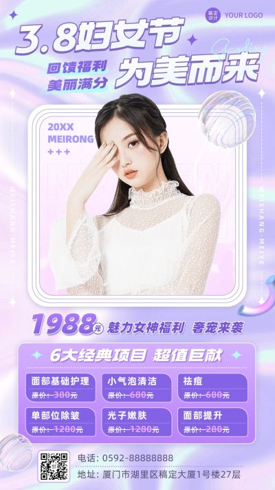 三八妇女节美业美容服务活动营销时尚风手机海报