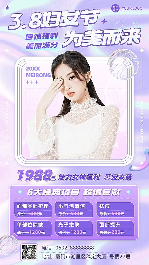 三八妇女节美业美容服务活动营销时尚风手机海报