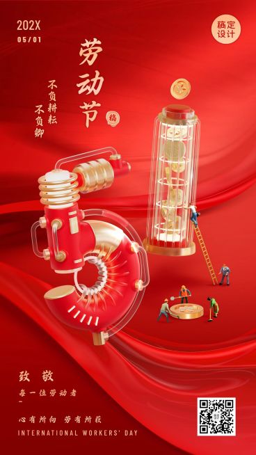 五一劳动节金融保险节日祝福大字创意3D微缩风手机海报预览效果