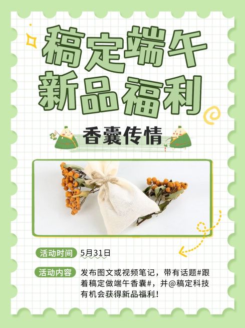 端午节节日营销小红书配图预览效果