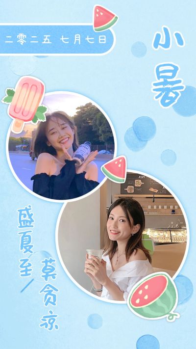 小暑可爱手绘风节气晒图