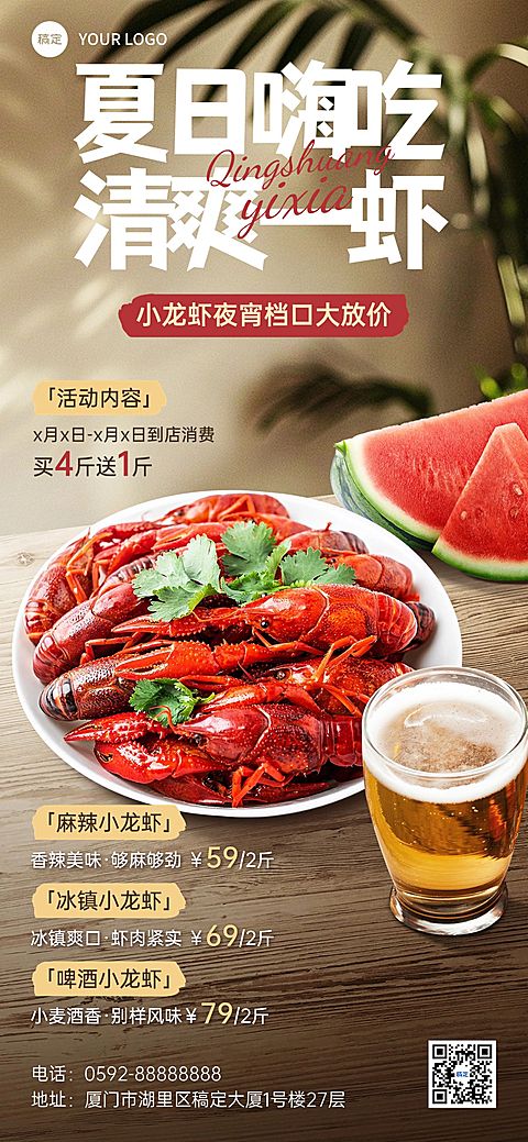 餐饮美食小龙虾夏季夜宵海报实景合成全屏竖版海报