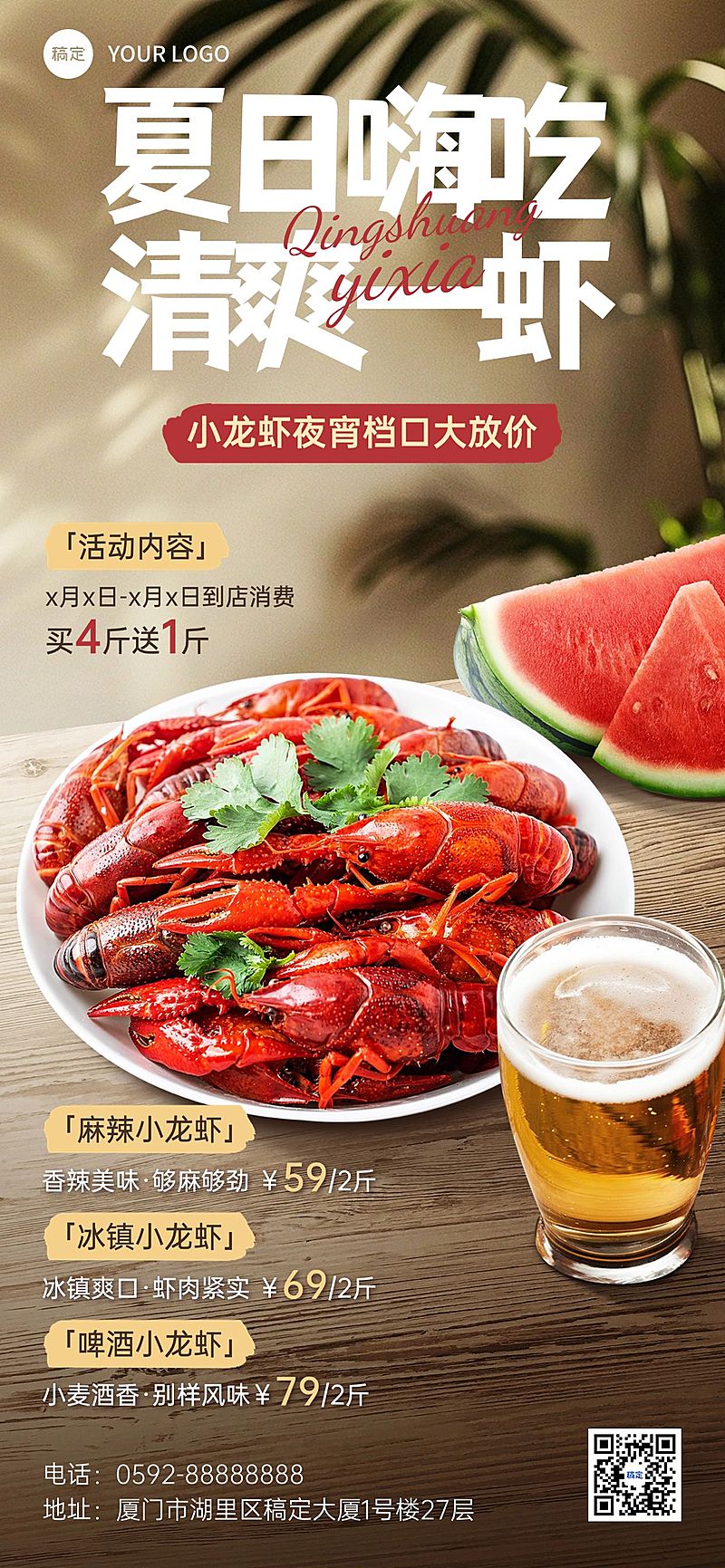 餐饮美食小龙虾夏季夜宵海报实景合成全屏竖版海报