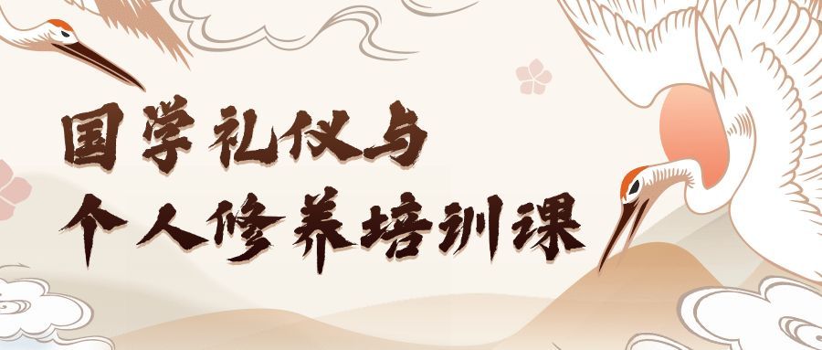 国学礼仪/个人修养/古风公众号首图预览效果