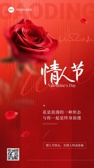 情人节节日祝福浪漫感肌理玫瑰竖版海报预览效果